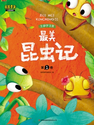 最美昆虫记