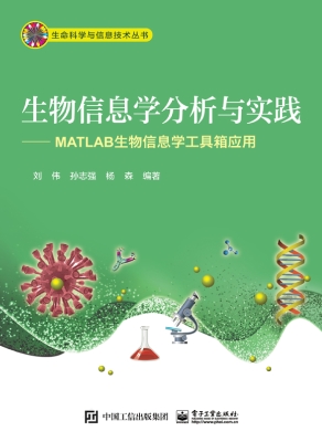 生物信息学分析与实践