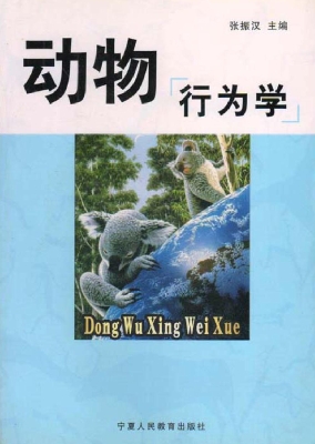 动物行为学