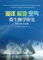 海洋极地空气微生物学
