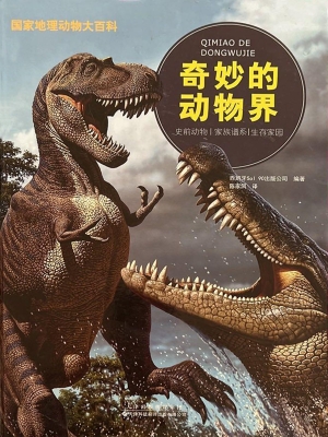 国家地理动物大百科—