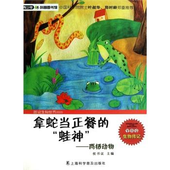 拿蛇当正餐的“蛙神”