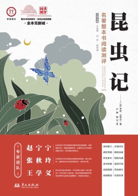 《昆虫记》名著整本书