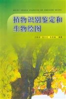 植物识别鉴定和生物绘