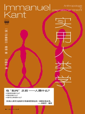 实用人类学