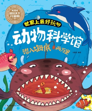 世界上最好玩的动物科