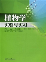 植物学实验与实习