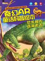 恐龙祖先——逐渐老去