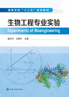 生物工程专业实验