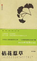 拈花惹草