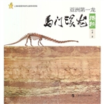 亚洲第一龙——马门溪