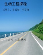 生物工程探秘
