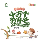 十万个为什么——植物