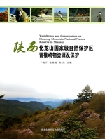 陕西化龙山国家级自然