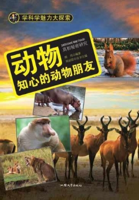 动物：知心的动物朋友