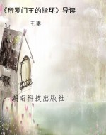 《所罗门王的指环》导