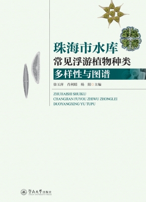 珠海市水库常见浮游植
