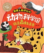 世界上最好玩的动物科