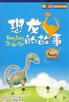 恐龙的故事