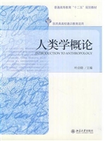人类学概论