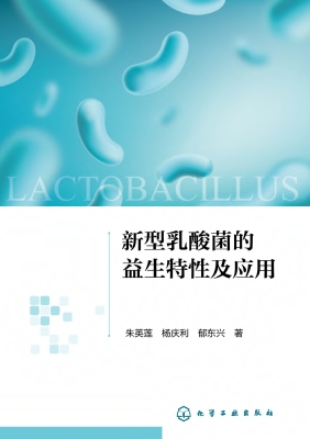 新型乳酸菌的益生特性