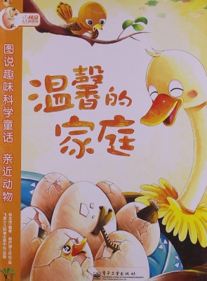 温馨的家庭
