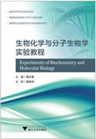 生物化学与分子生物学