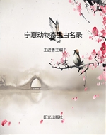 宁夏动物寄生虫名录