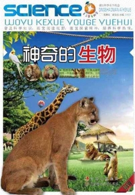 神奇的生物