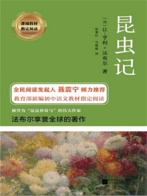 昆虫记