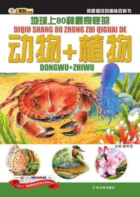 地球上80种最奇怪的动