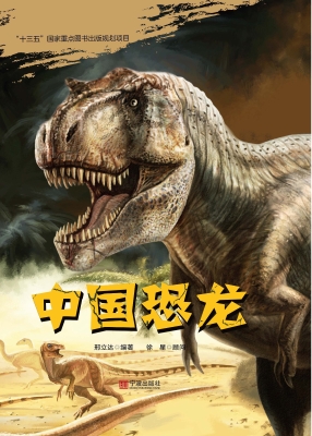 中国恐龙