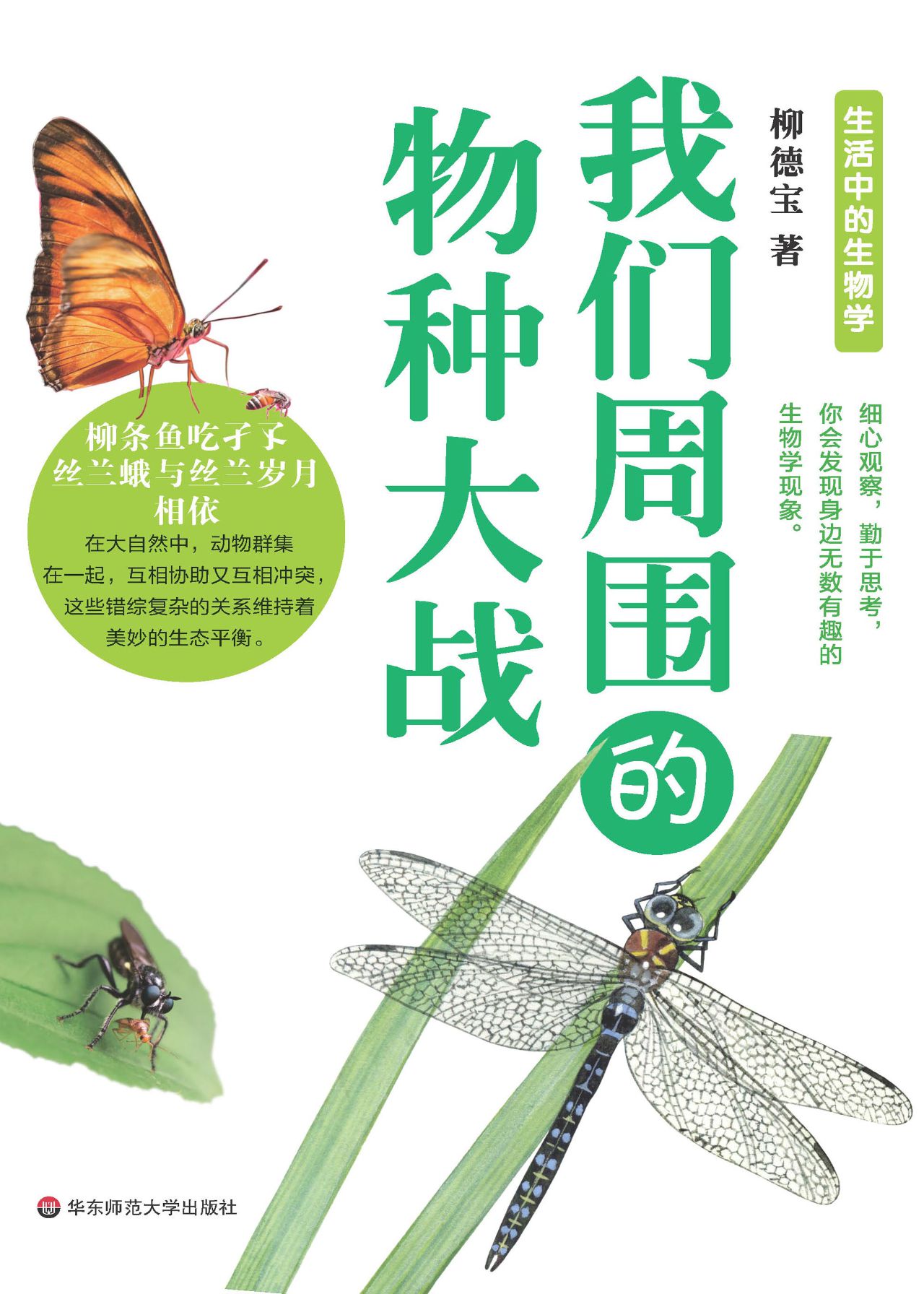 我们周围的物种大战