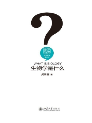 生物学是什么