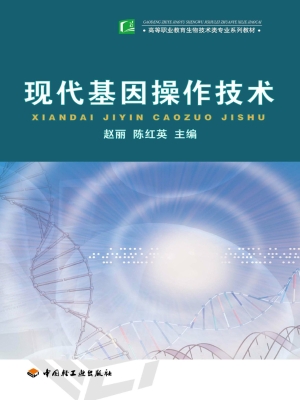 现代基因操作技术