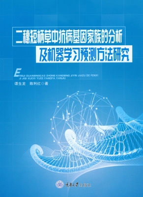 二穗短柄草中抗病基因