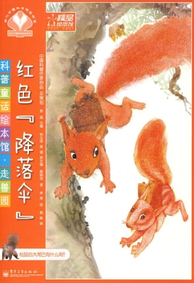 红色“降落伞”