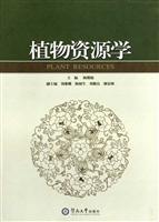 植物资源学