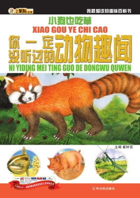 小狗也吃草——你一定