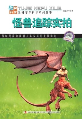 怪兽追踪实拍