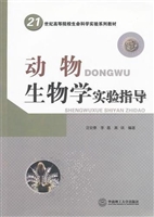 动物生物学实验指导（21