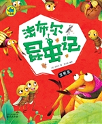法布尔昆虫记——坚果