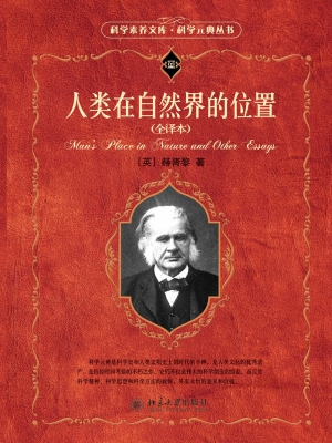 人类在自然界的位置（全