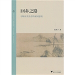 回乡之路
