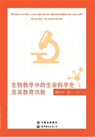 生物教学中的生命科学
