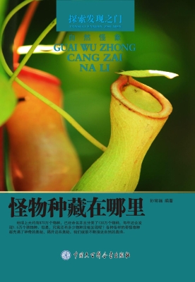 怪物种藏在哪里