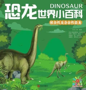 植食性及杂食性恐龙