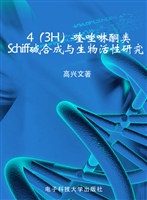 4（3H）-喹唑啉酮类Schiff
