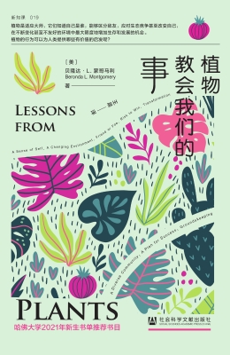 植物教会我们的事