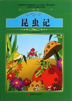 昆虫记